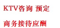 武安最好十大KTV会所消费排名