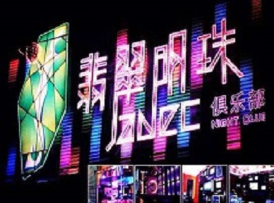 武安哪里荤的KTV陪酒女漂亮多-翡翠明珠KTV好玩会所体验