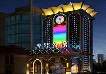 武安好玩开放荤素KTV推荐-九号公馆KTV消费价格口碑点评